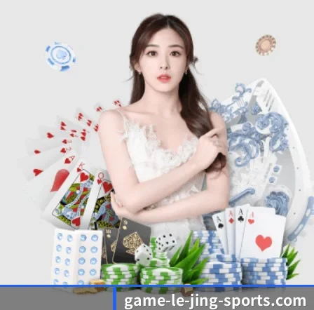 乐竞 APP 界面